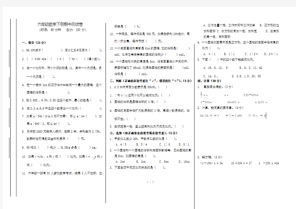 六年级数学下册半期试卷及答案