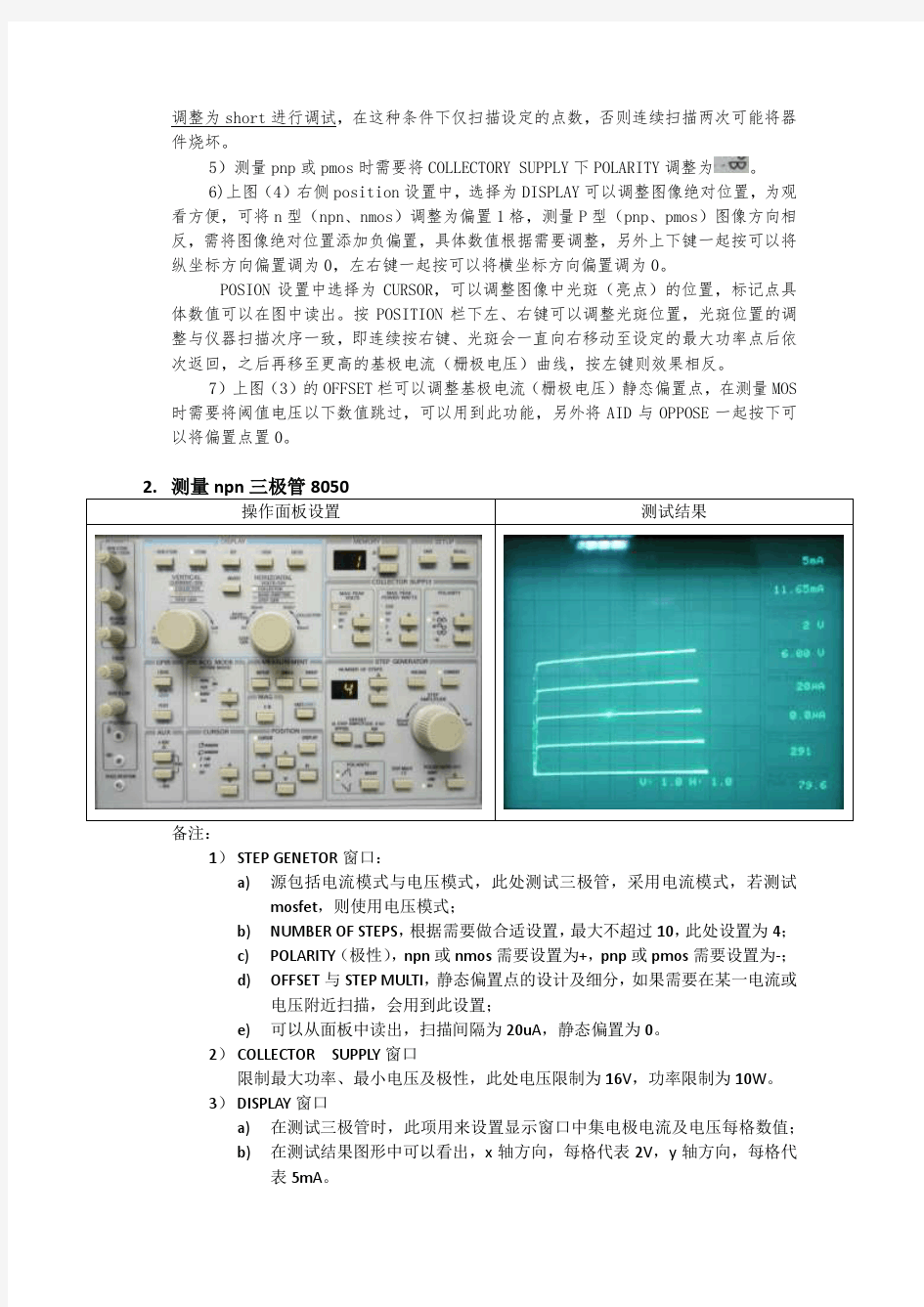 Tek370A晶体管测试仪使用手册