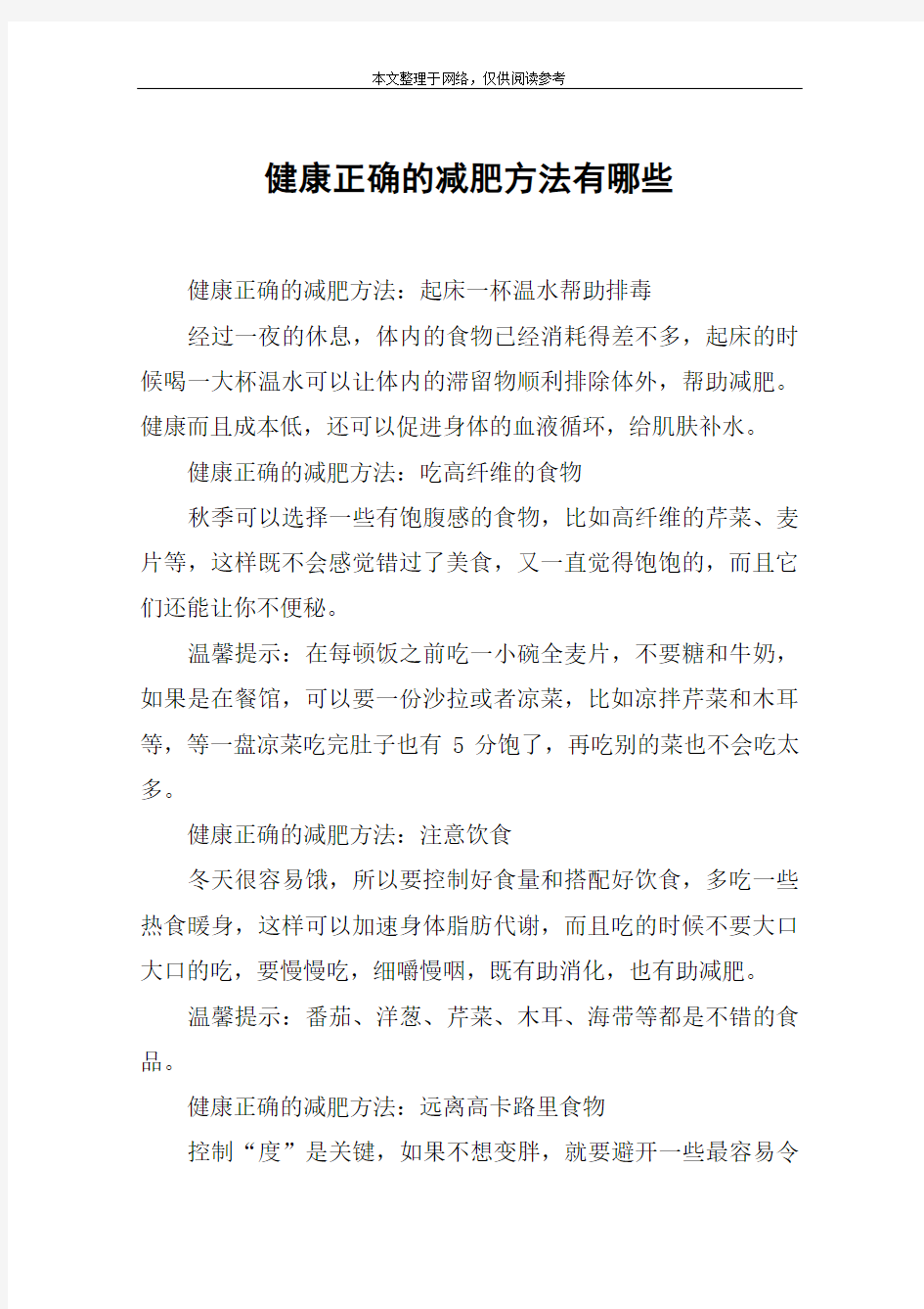 健康正确的减肥方法有哪些