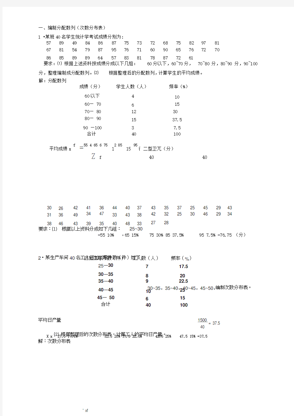 应用统计学计算题库