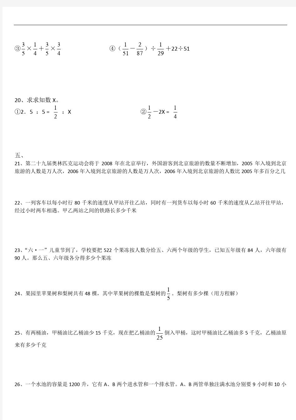 小学数学六年级毕业考试试题及答案