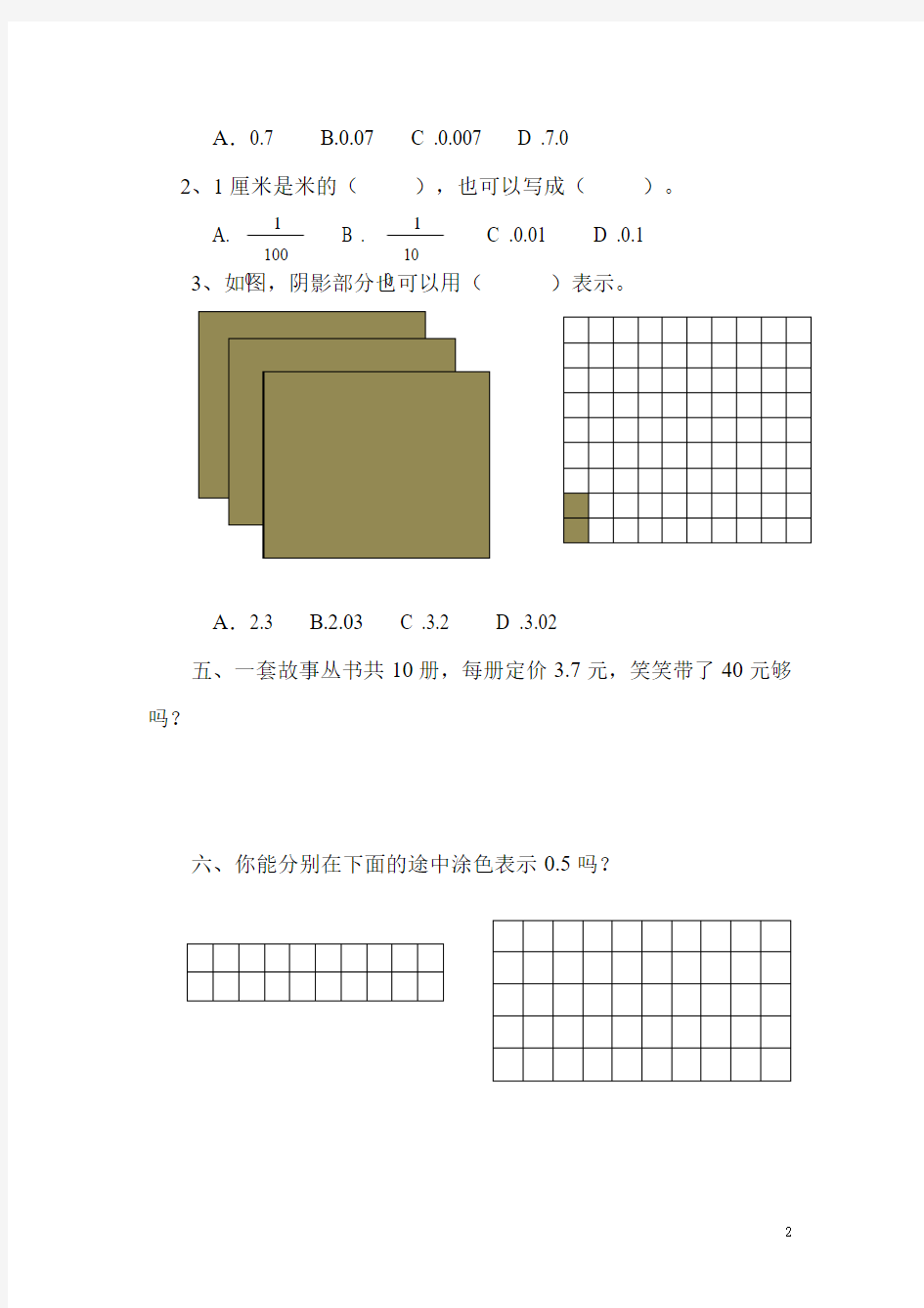 四年级数学下册 小数的意义和加减法.1小数的意义(一)课时练北师大版
