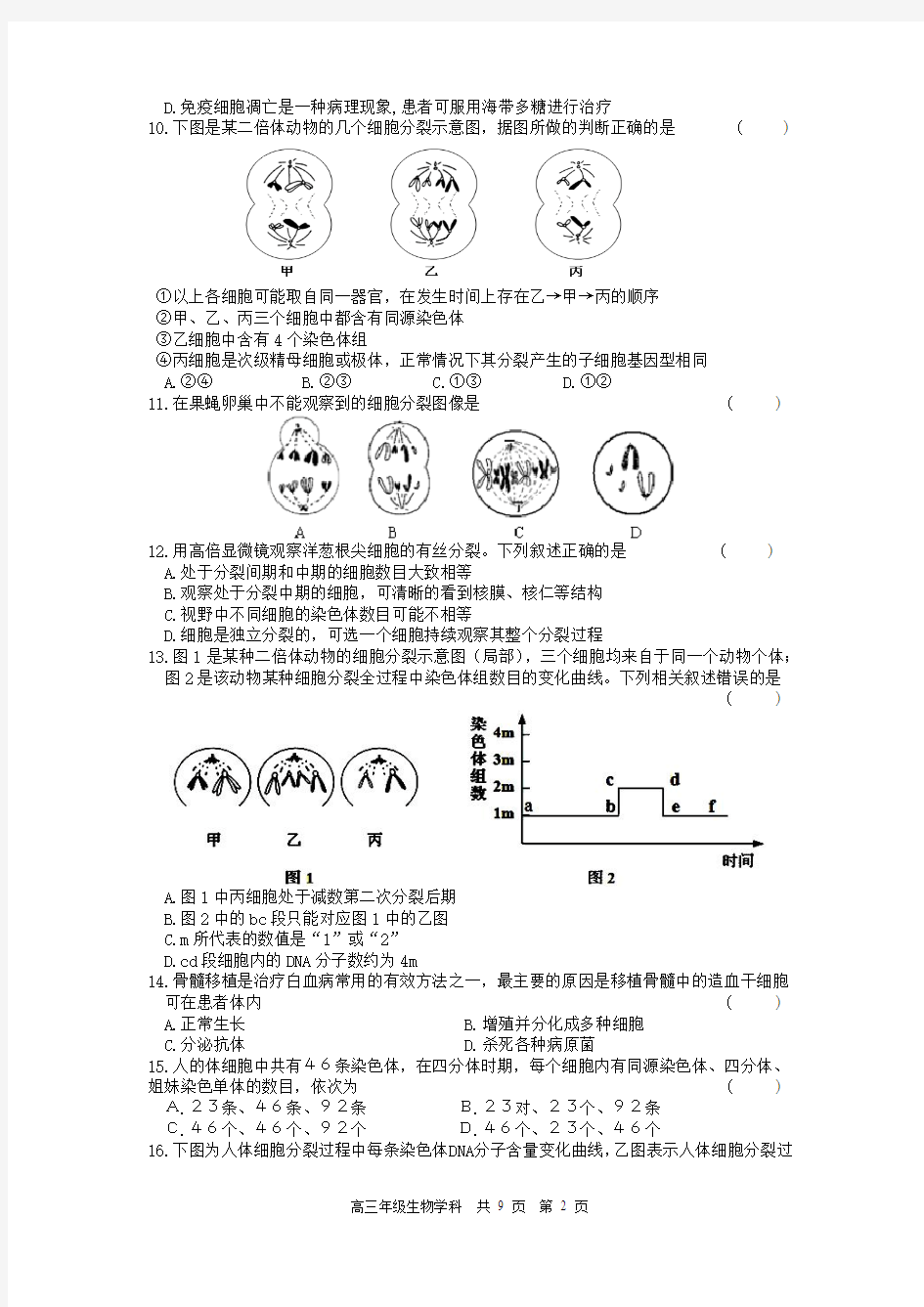 高三生物寒假作业(2)