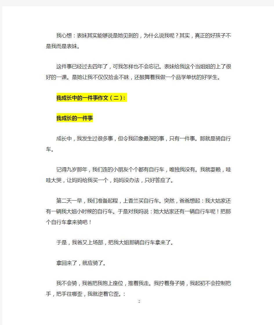 作文：我成长中的一件事10篇