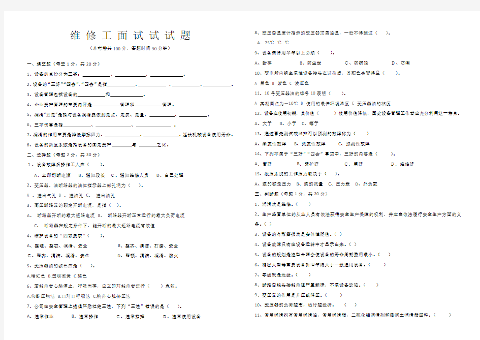 维修工面试试题