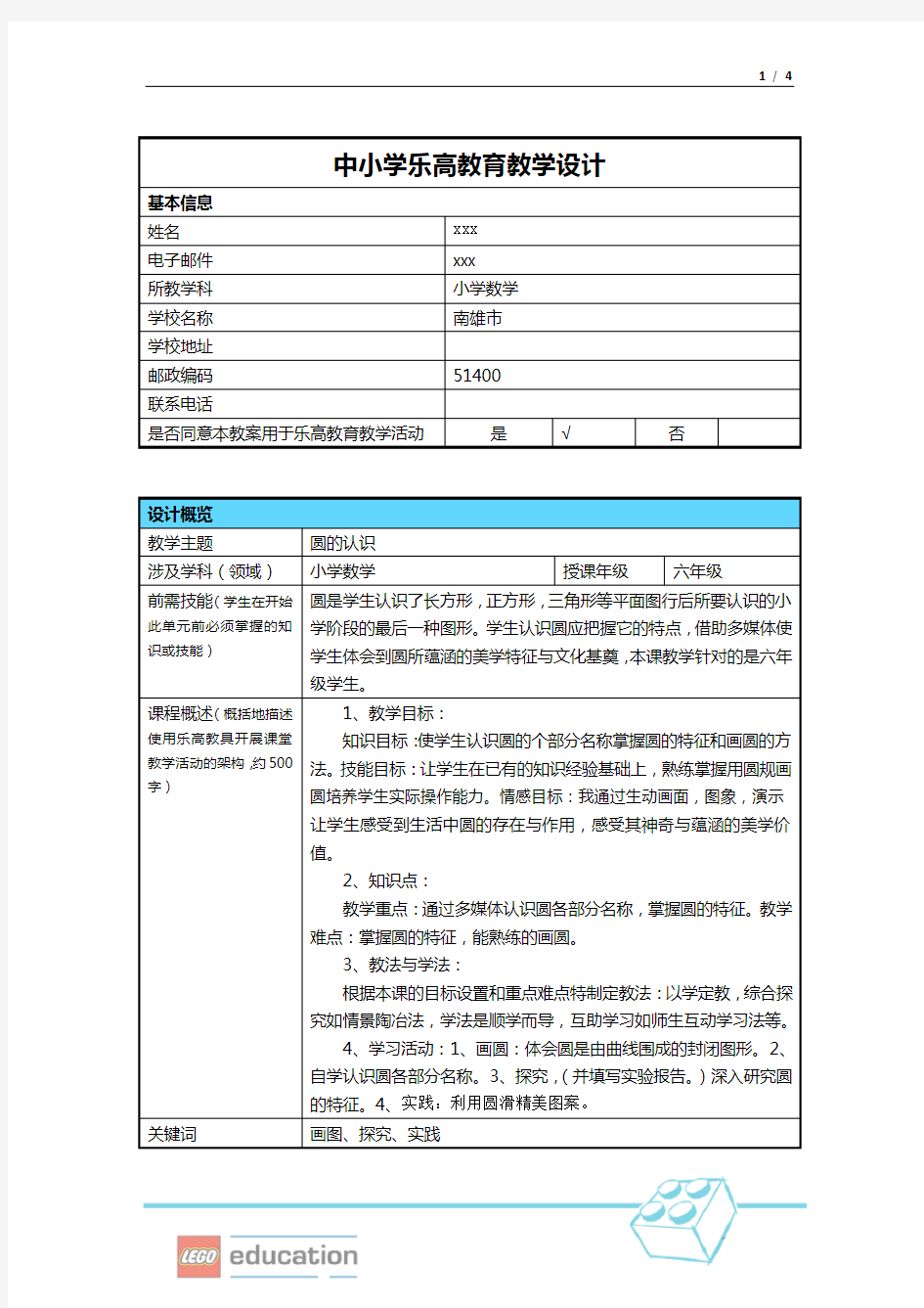 乐高教学设计(王)