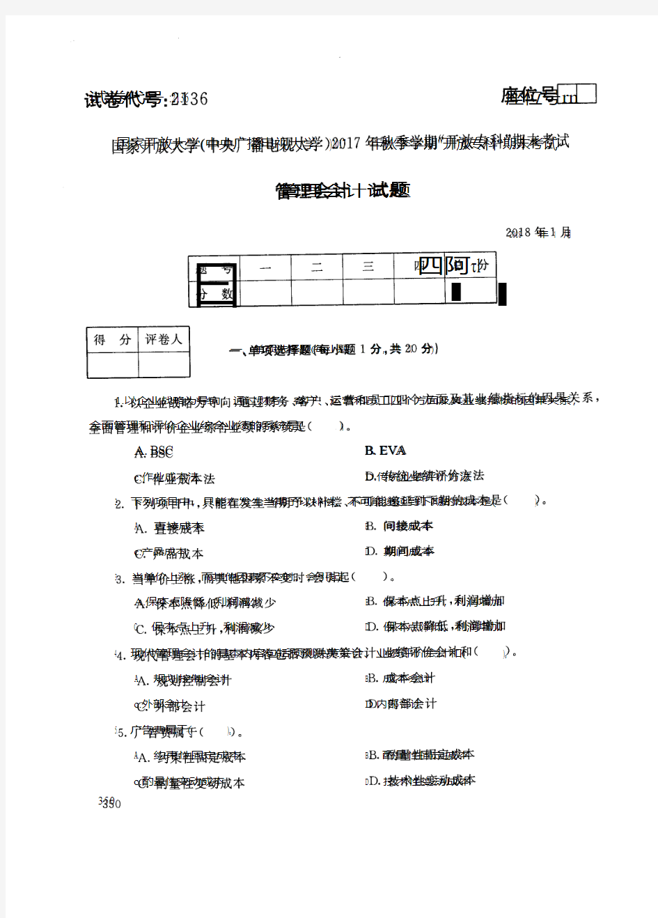 电大管理会计历年考试真题(附答案0201801