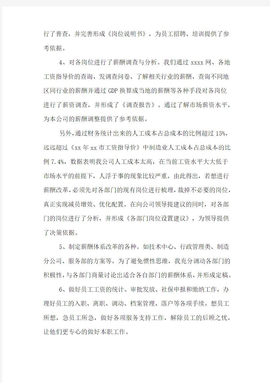 公司助理的工作心得体会范文