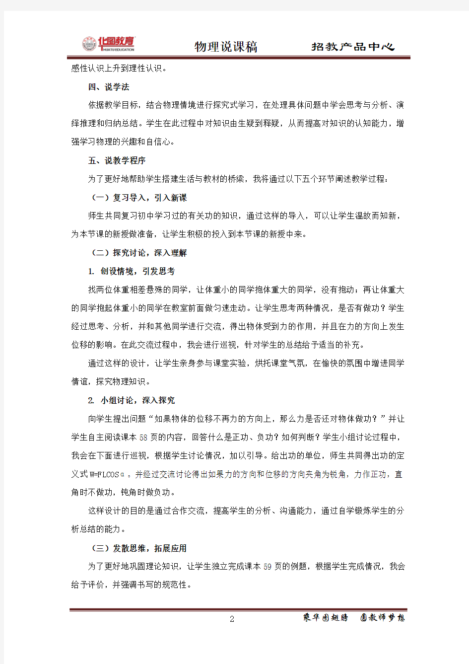 (完整)说课稿人教版物理高中必修二《功》