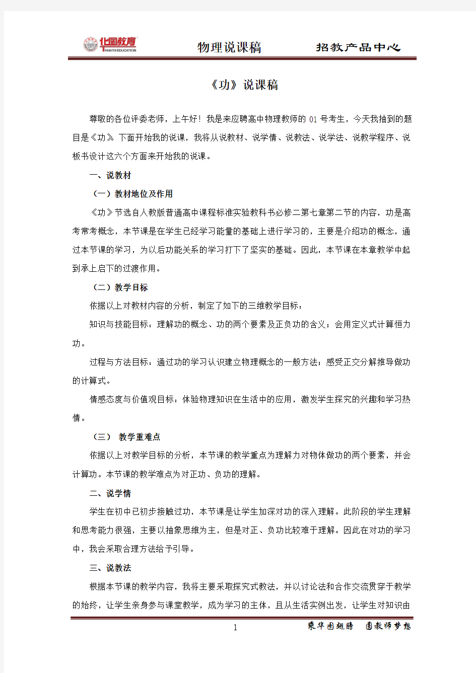 (完整)说课稿人教版物理高中必修二《功》