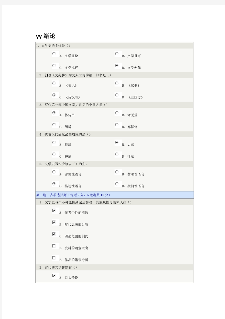 《中国古代文学Ⅰ(唐前)》在线测试