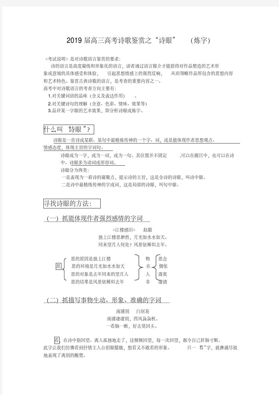 2019届高三高考诗歌鉴赏之诗眼(炼字)学案含答案