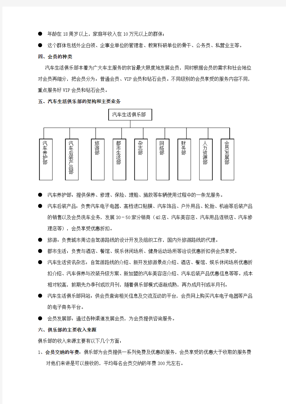 汽车俱乐部盈利分析完整