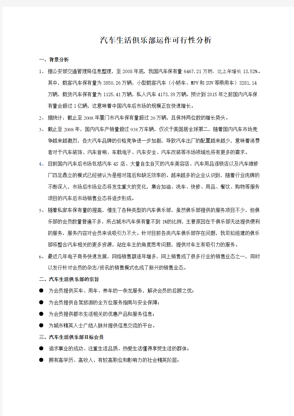 汽车俱乐部盈利分析完整