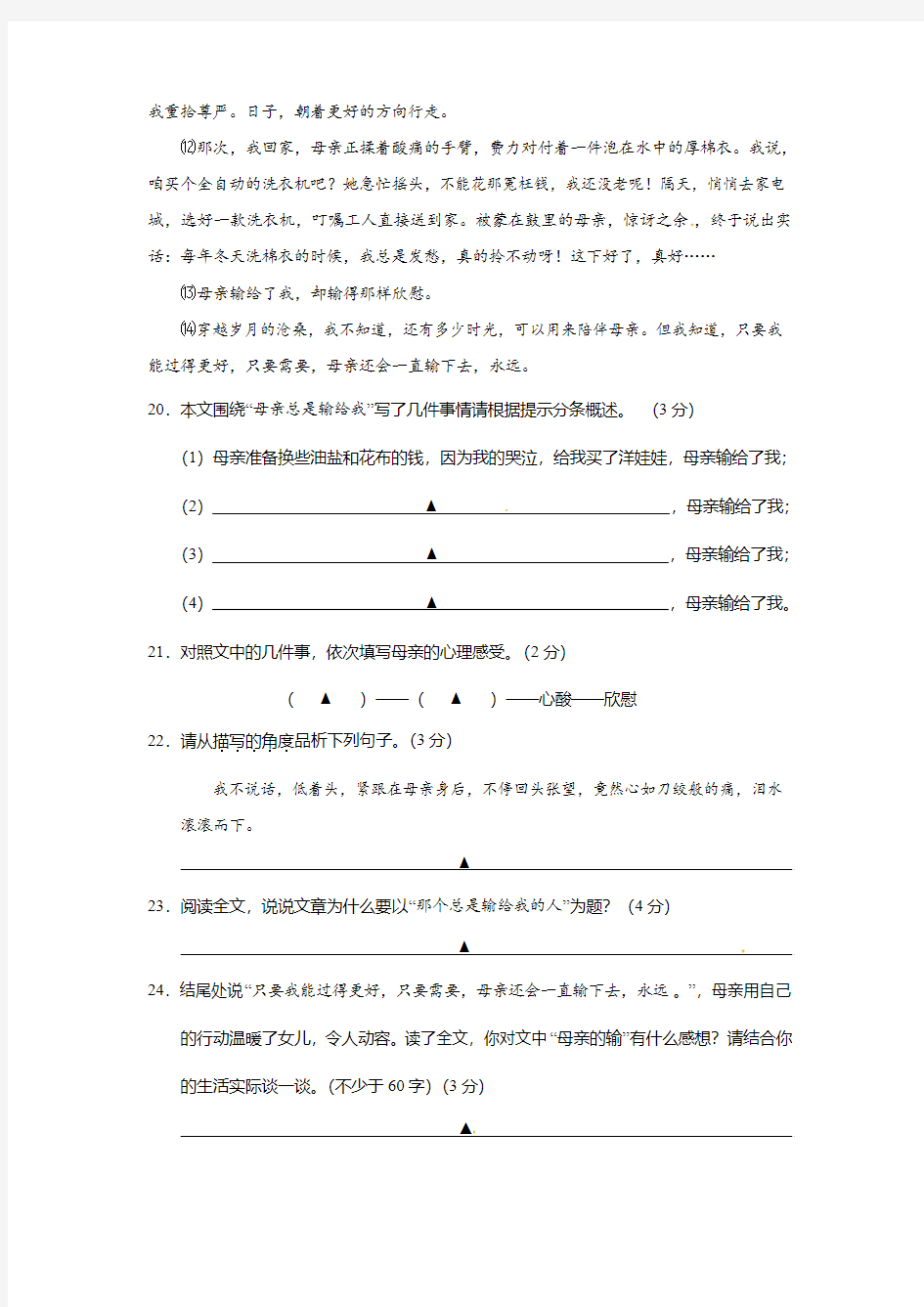 《那个总是输给我的人》阅读练习及答案