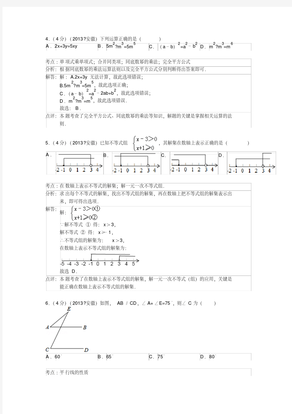 2013年安徽省中考数学试卷(含答案)