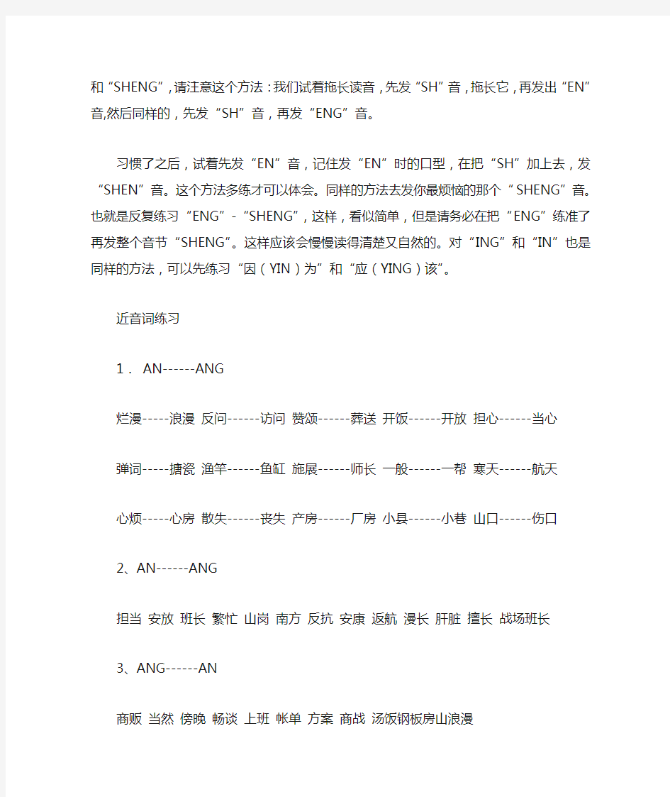 (完整版)普通话前后鼻音练习方法集锦