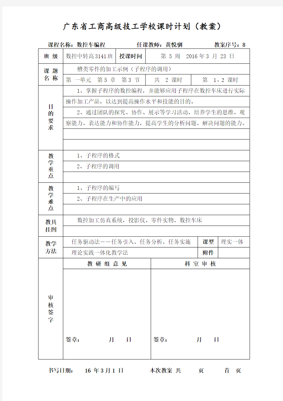 槽类零件的加工示例