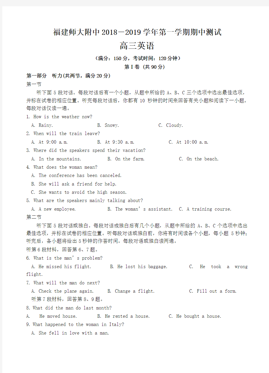 福建省师大附中2019届高三上学期期中考试英语试卷含答案-名师版