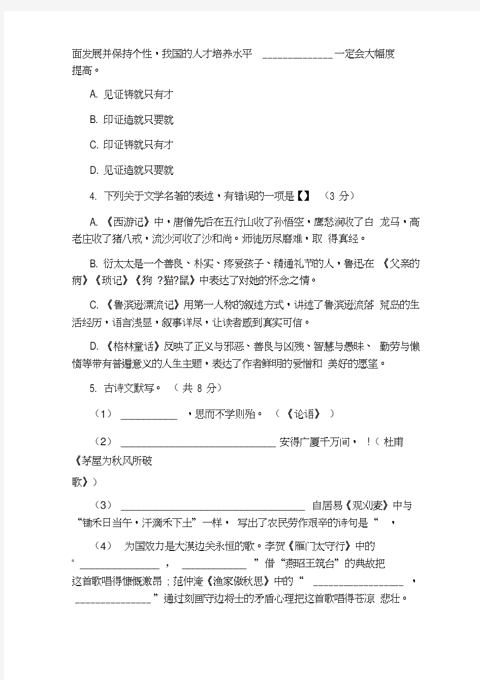 2020河南省中考语文试卷(含答案)