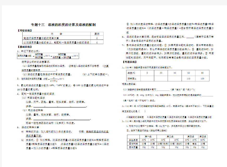 溶液浓度的计算及溶液的配制