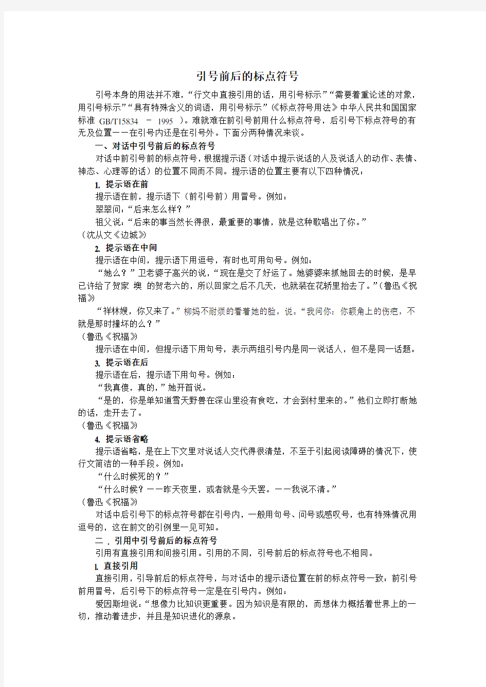 引号前后标点用法辨析