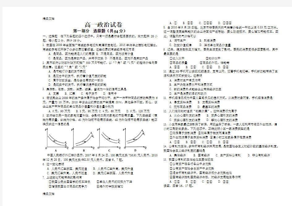 最新高中政治-学科竞赛测试题