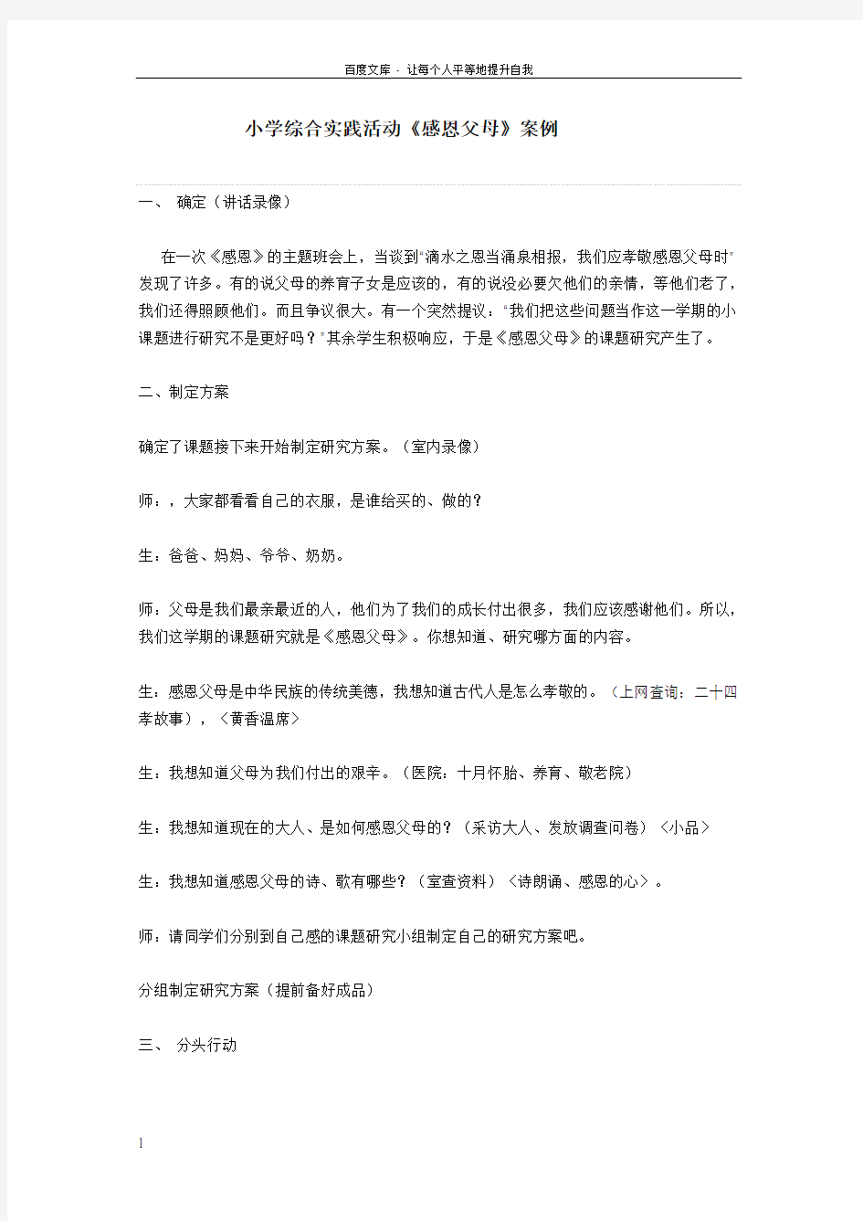 一等奖小学综合实践活动教案