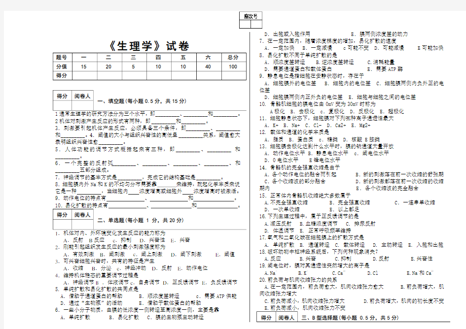 中职高考《生理学》试题