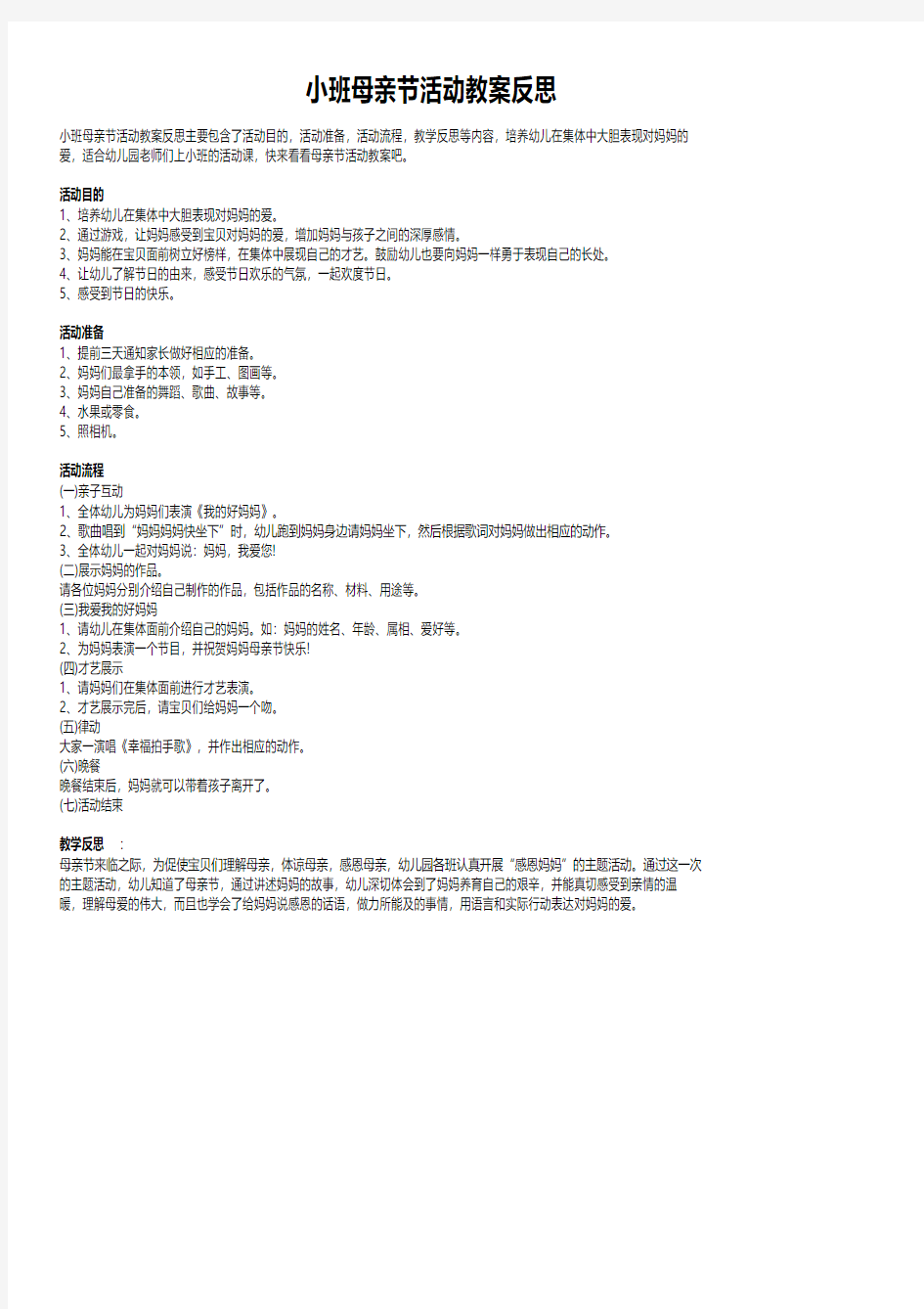 小班母亲节活动教案反思