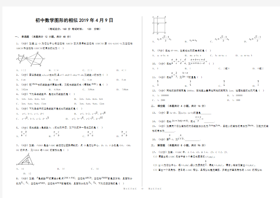 初中数学图形的相似