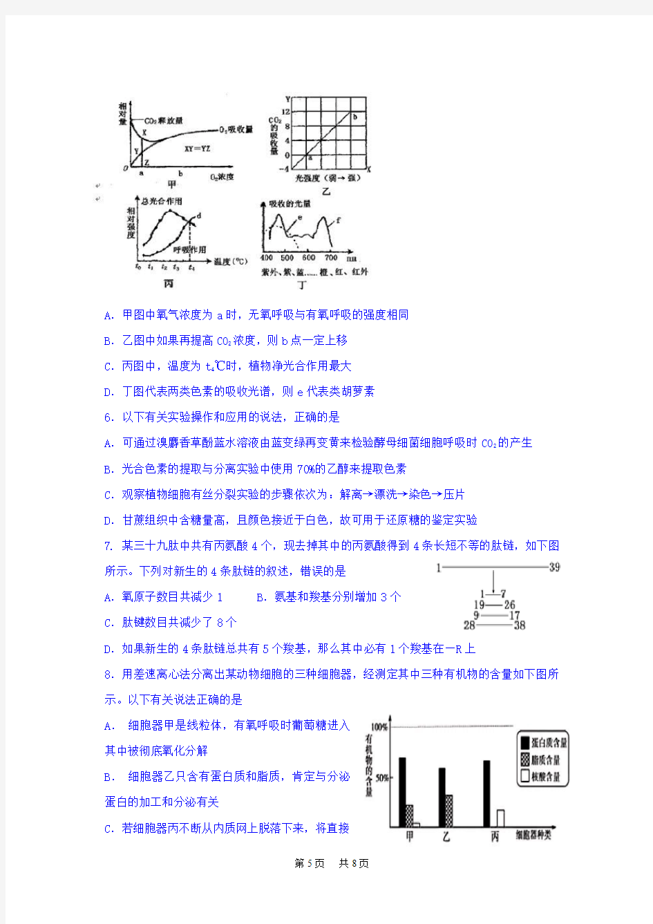 高三12月月考生物试题 Word版含答案