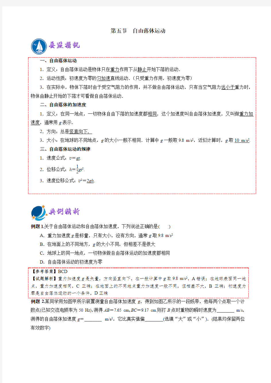 新课标初中升高中衔接-物理：自由落体和竖直上抛运动