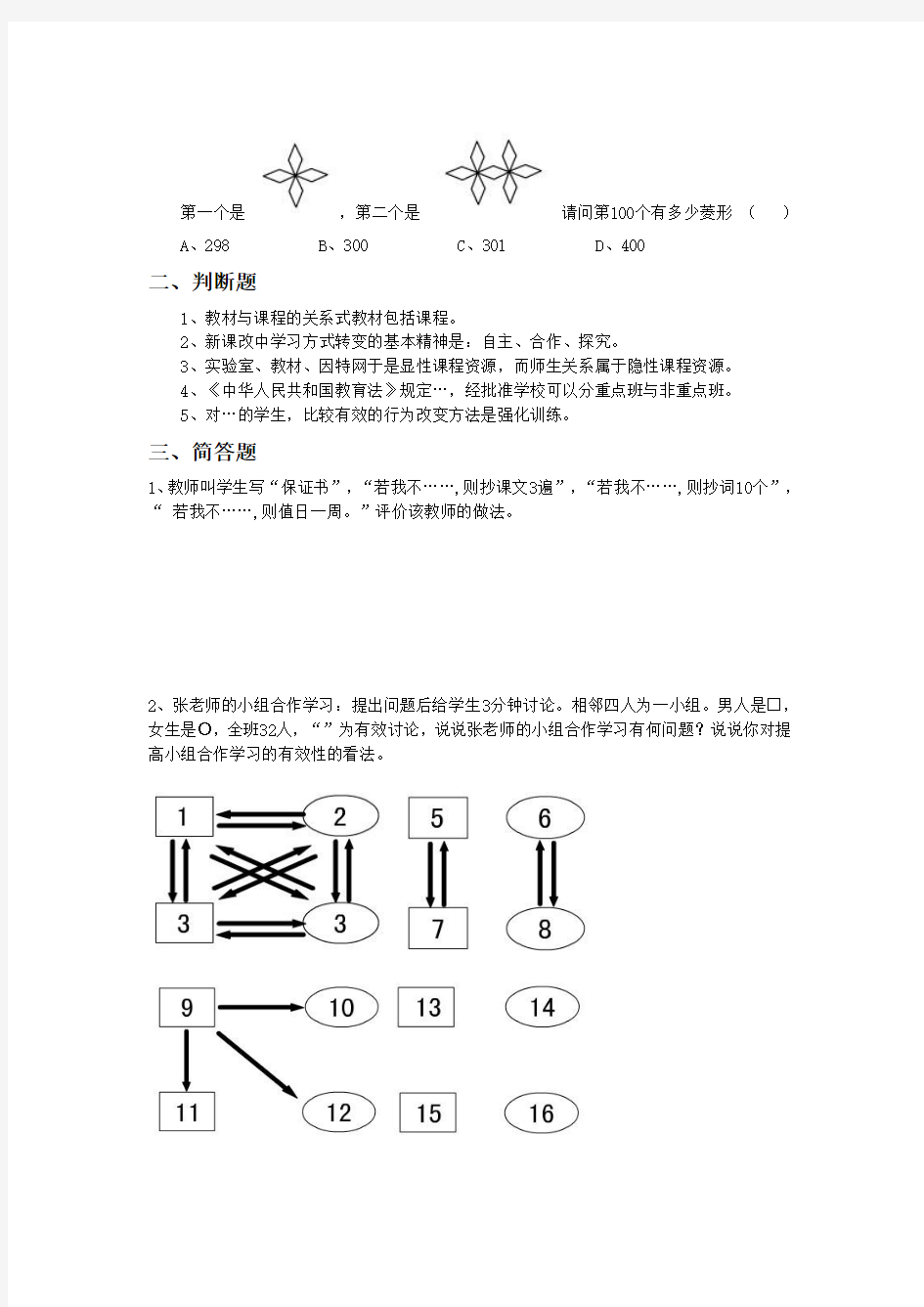 南京六城区数学专业试卷