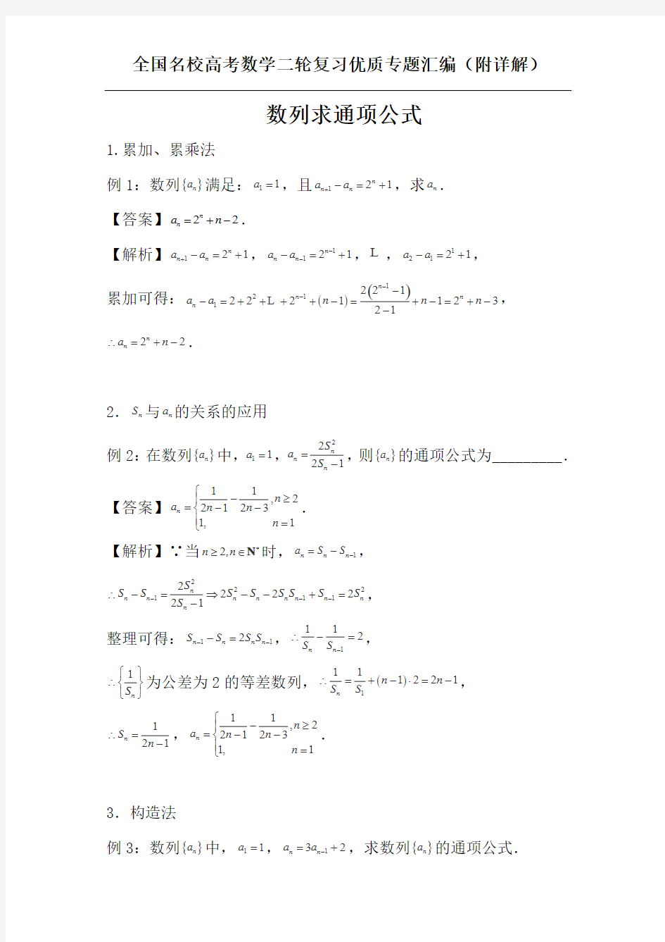 数列求通项公式