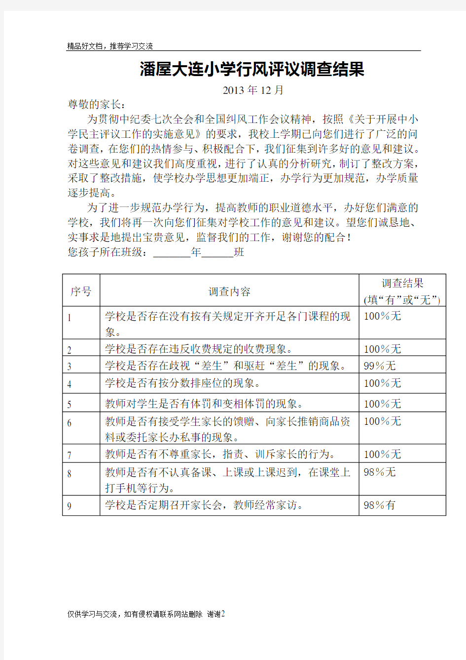 最新行风评议调查问卷表