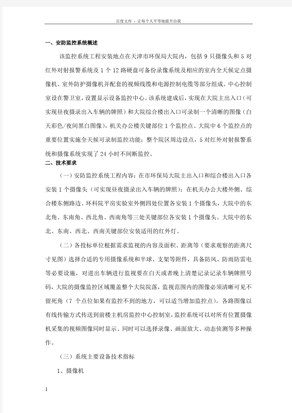 一安防监控系统概述