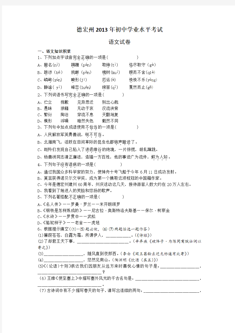 云南省德宏州初中学业水平考试语文试卷及答案