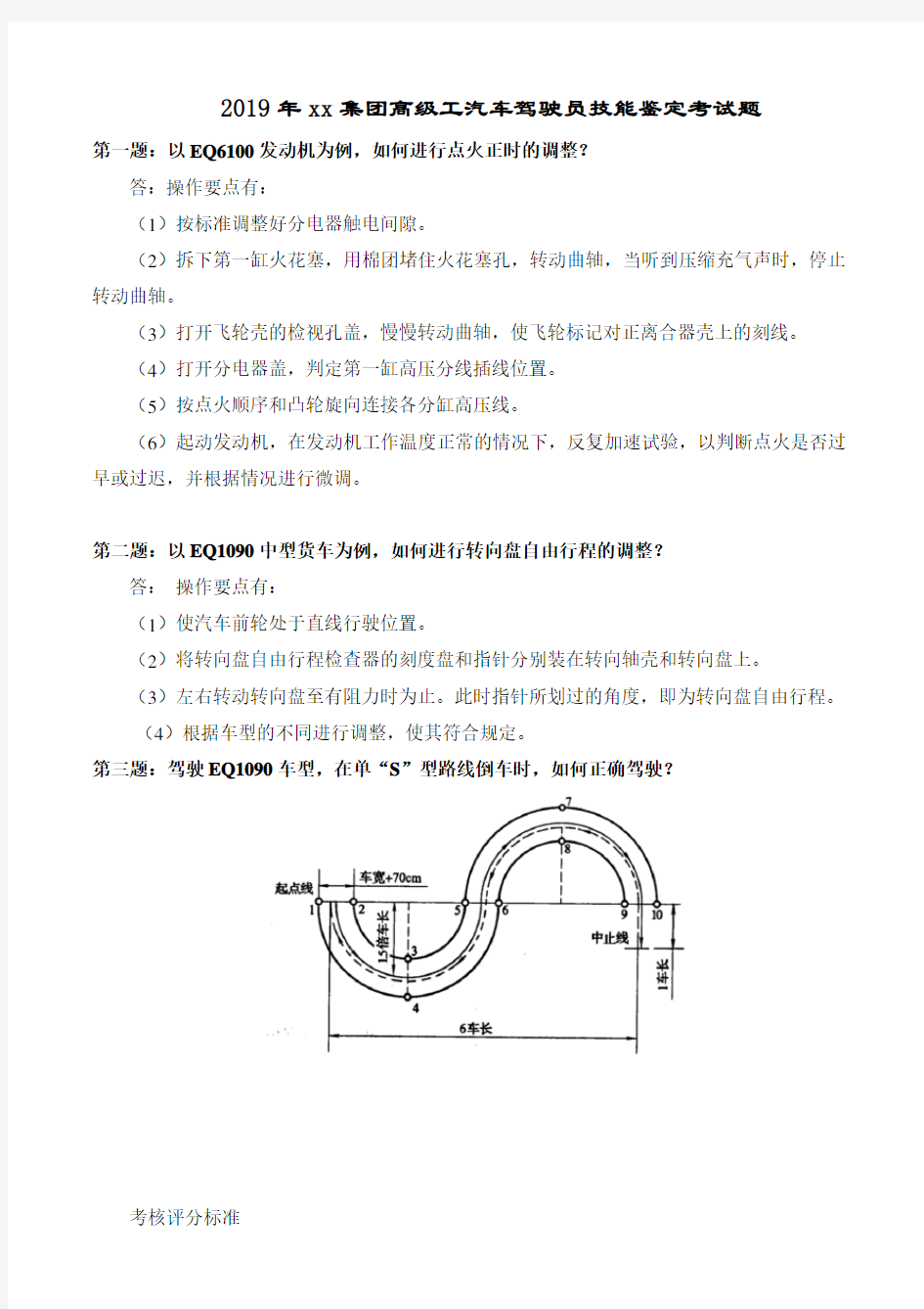 2019年高级工驾驶员实际操作考试题