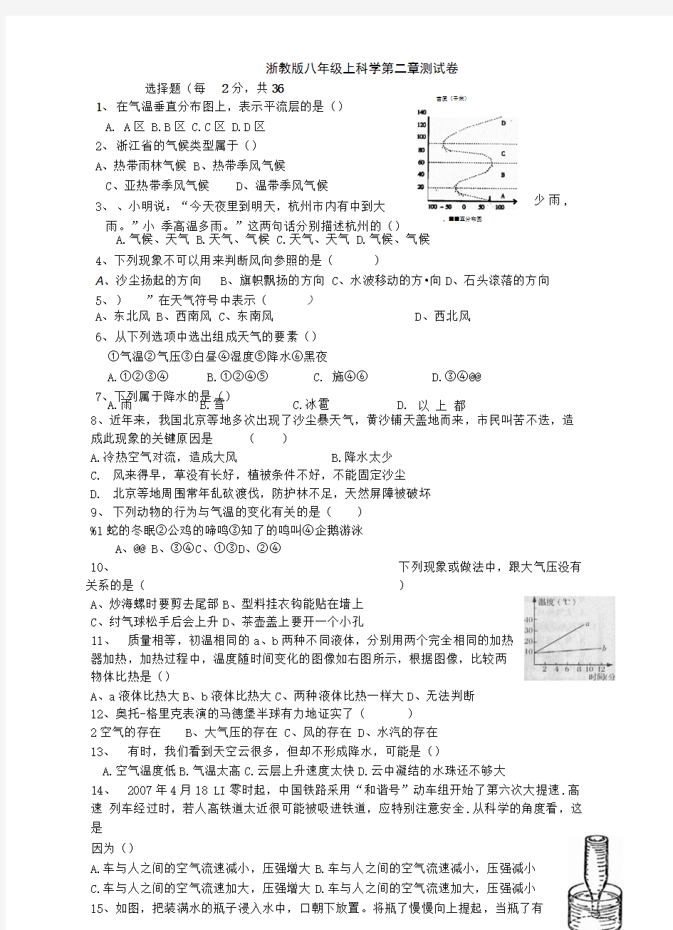 八年级科学上册第二章测试卷.doc