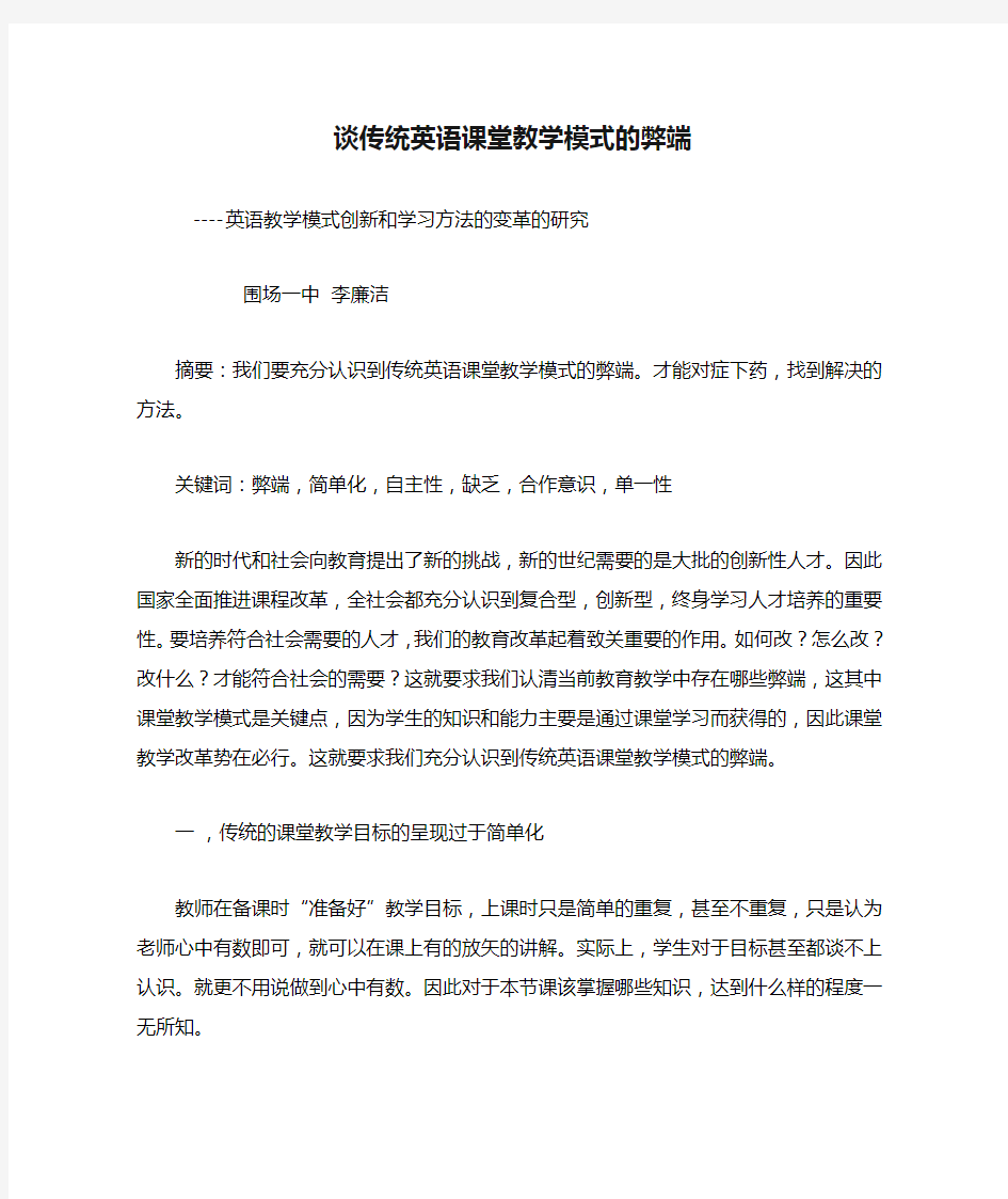 谈传统英语课堂教学模式的弊端