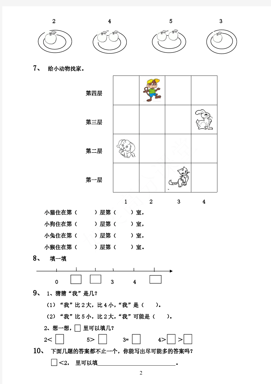 一年级上册数学试题拓展应用题(2) 人教版