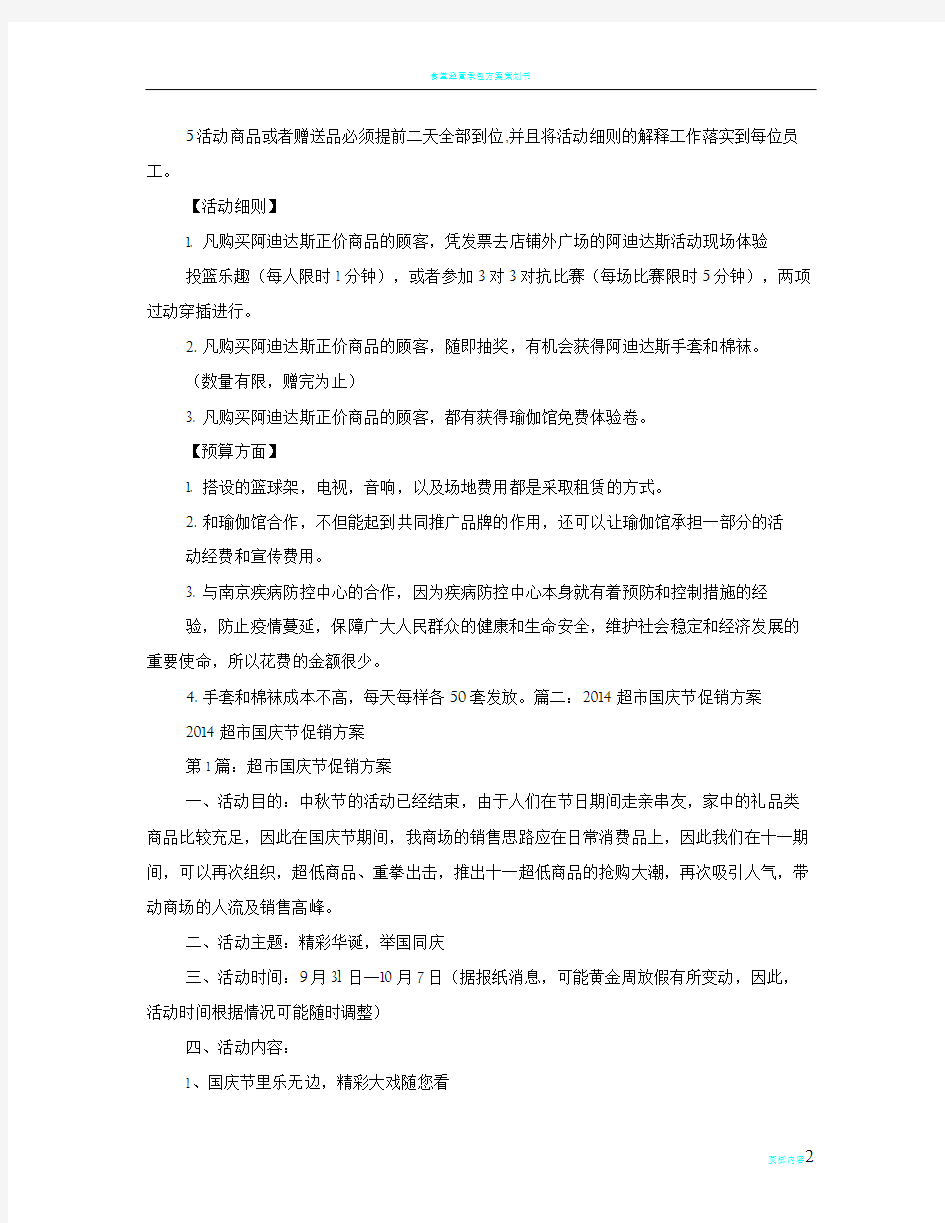 十一阿迪促销方案