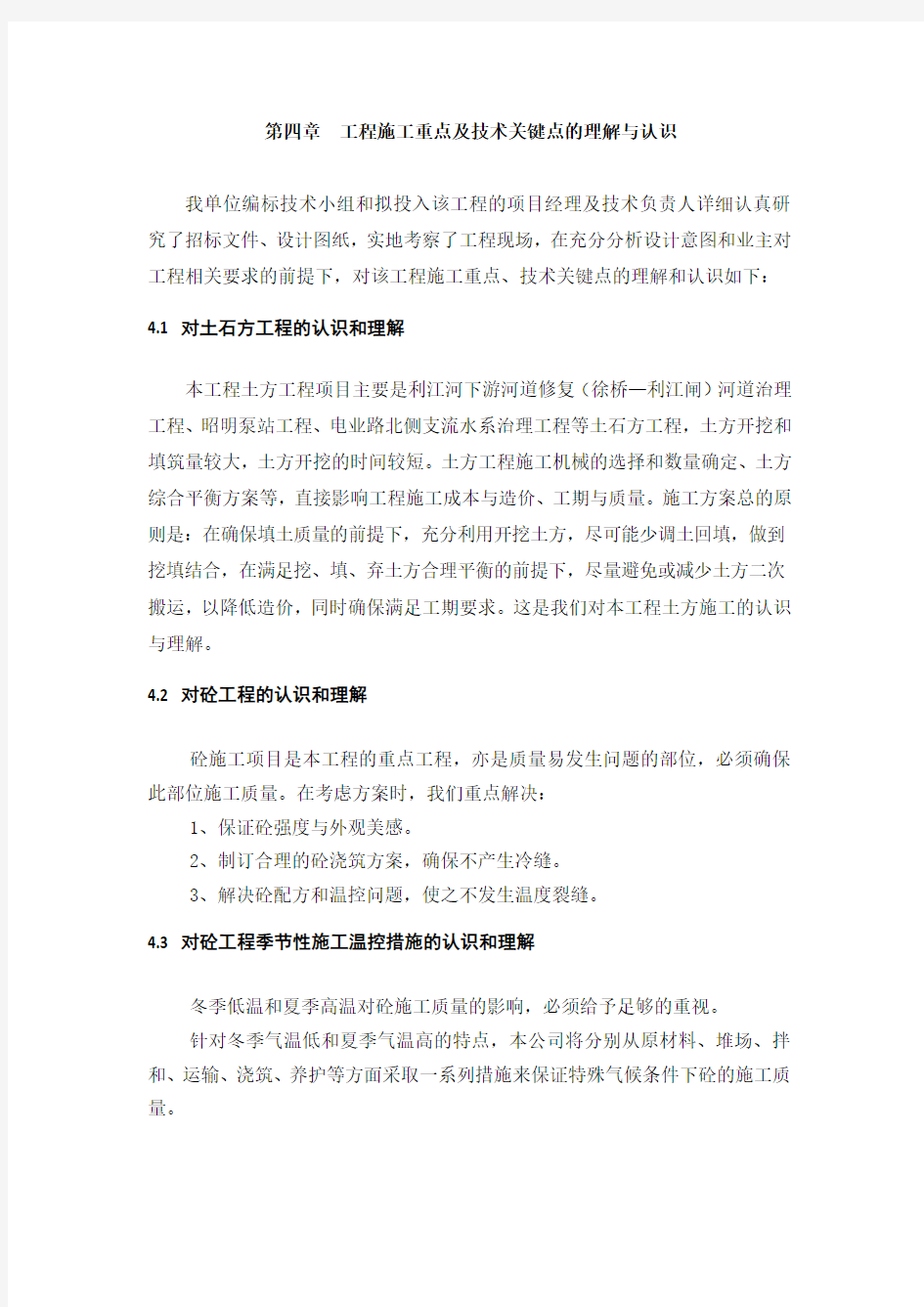 工程施工重点及技术关键点的理解......