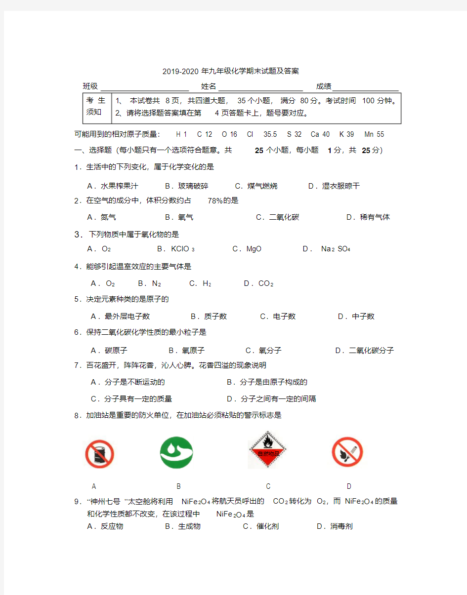 2019-2020年九年级化学期末试题及答案