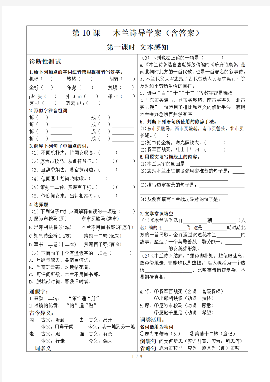 木兰诗导学案(人教版-含答案)