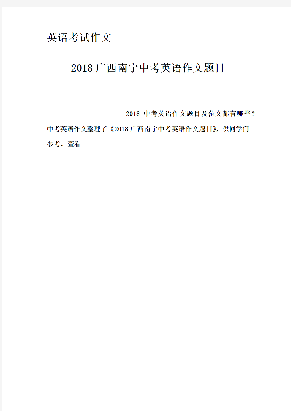 英语考试作文-2018广西南宁中考英语作文题目