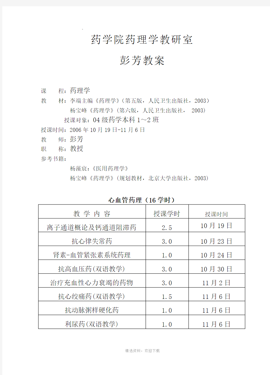 心血管系统药理学(教案)