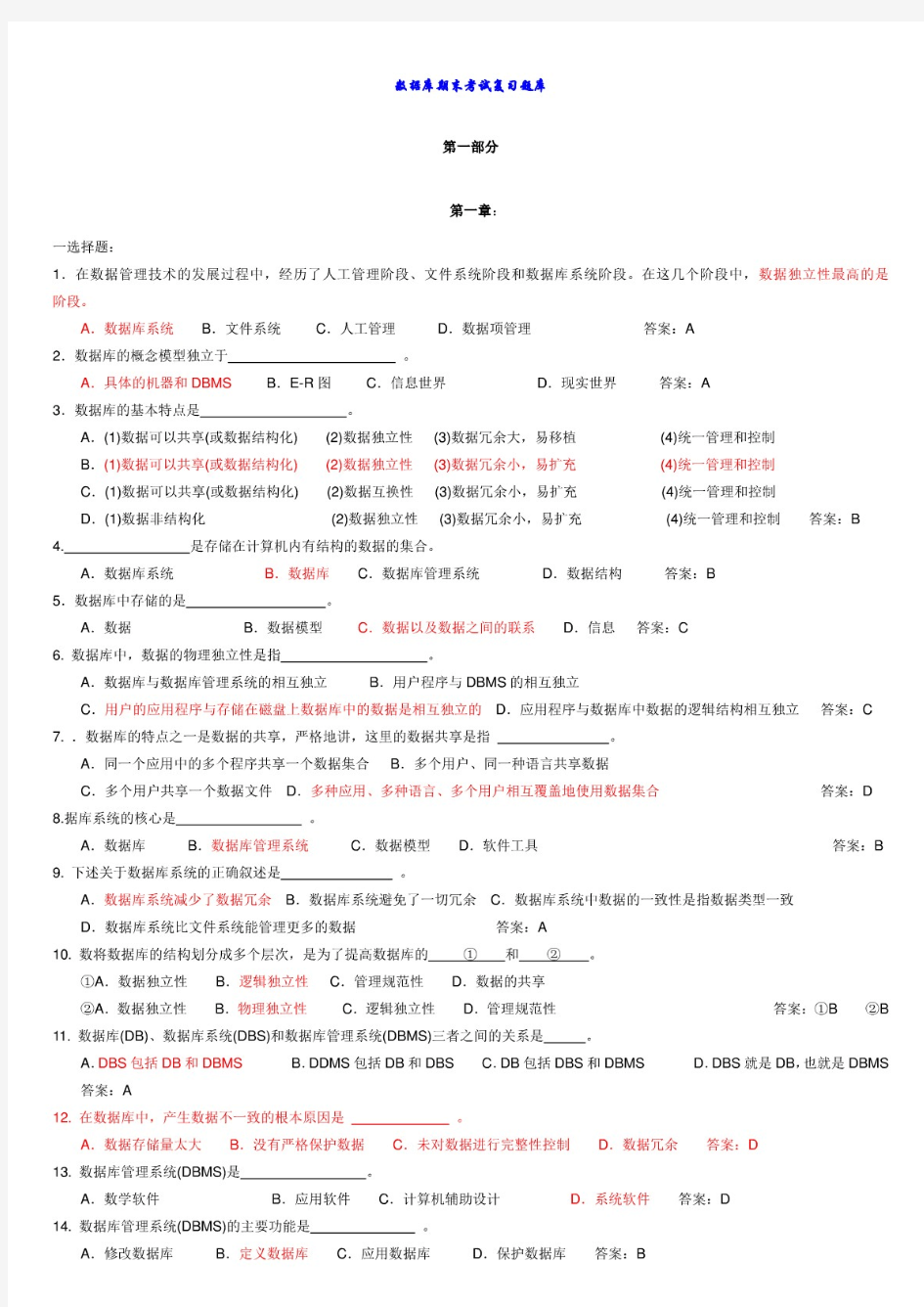 数据库期末考试复习题库2019最新版.pdf