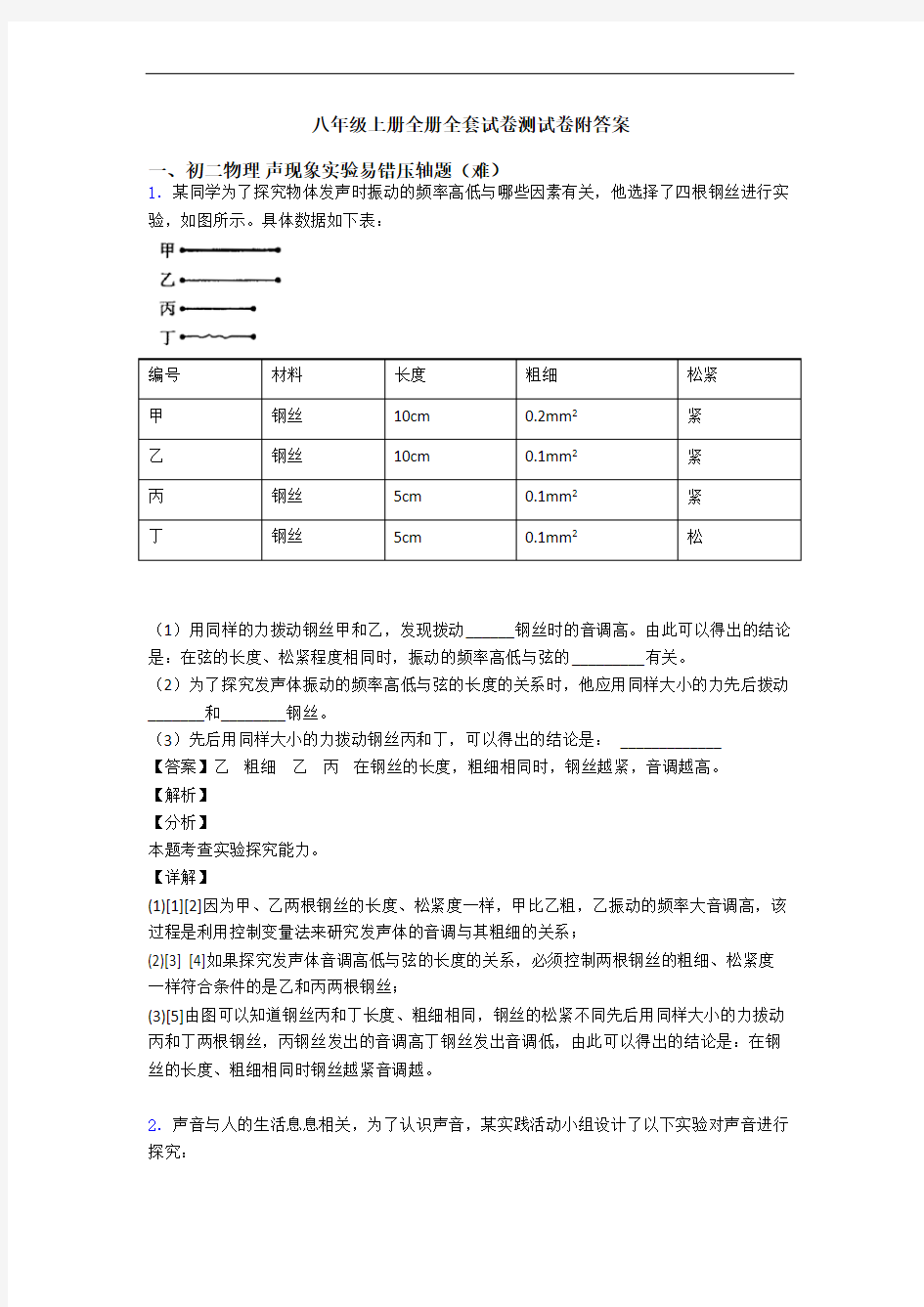 八年级上册全册全套试卷测试卷附答案